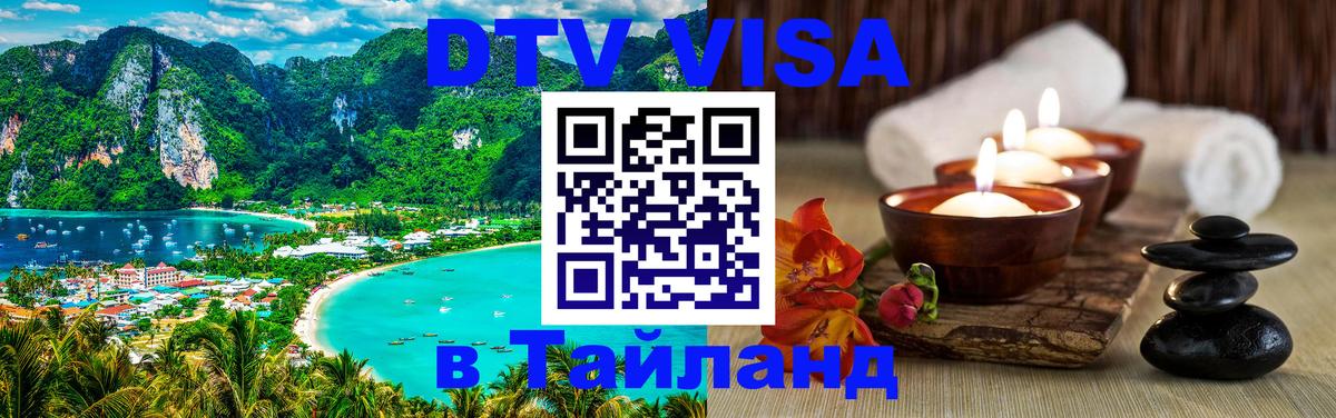 Цены на DTV визу в Таиланд — пакеты услуг, достаточно даже паспорта - Цены на DTV визу в Таиланд — пакеты услуг, достаточно даже паспорта -